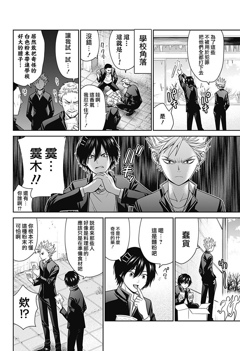 深航东京启航漫画,第85.5话3图