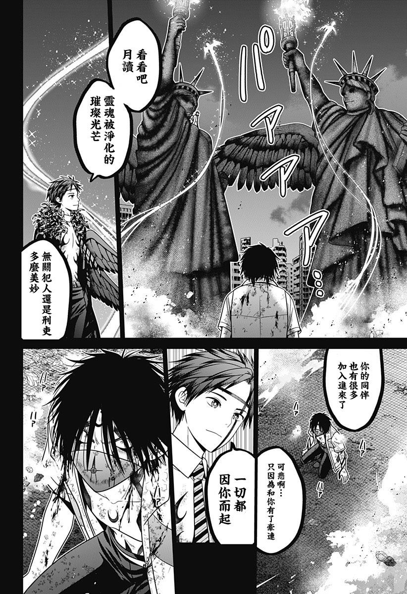 山东经贸学院漫画,第89话4图