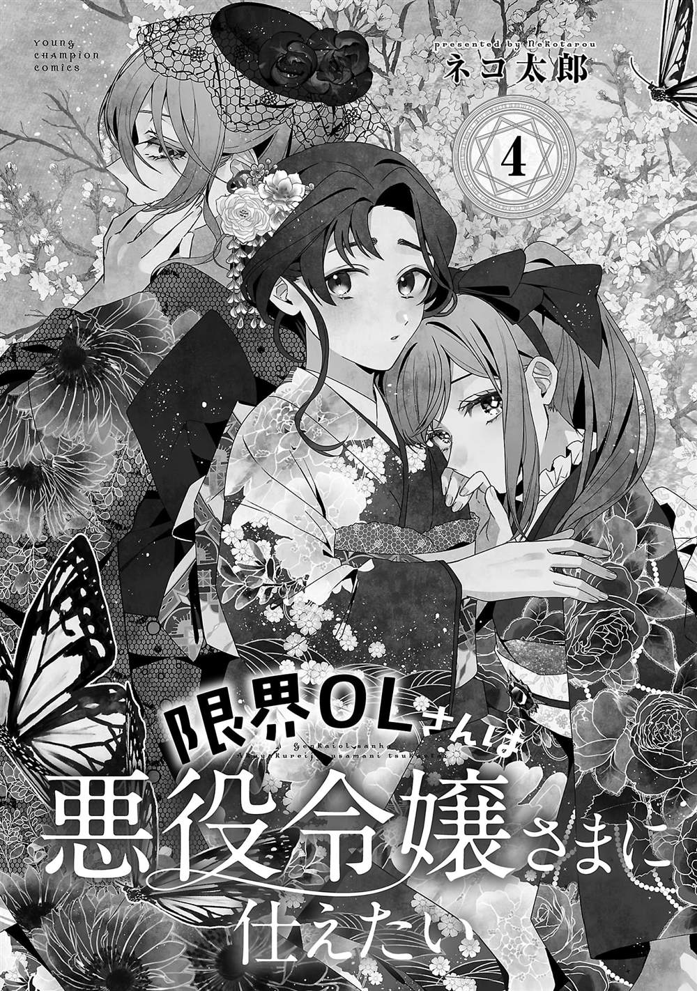 第4卷番外2