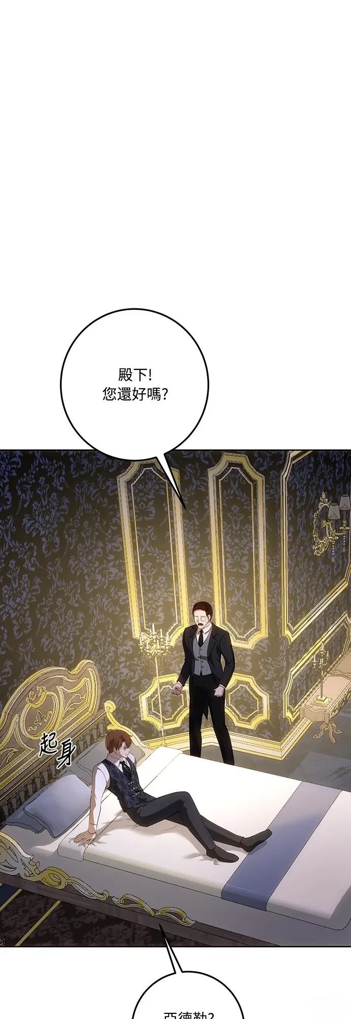皇女，一朵疯狂绽放的花漫画,第122话3图