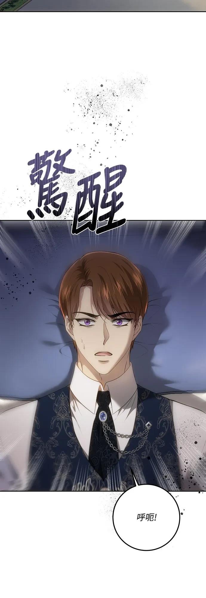 皇女，一朵疯狂绽放的花漫画,第122话2图