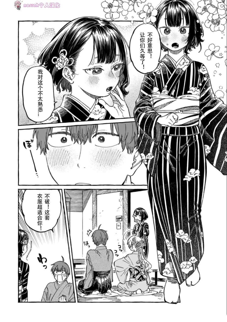 我喜欢的人所喜欢的人吧漫画,第14话4图