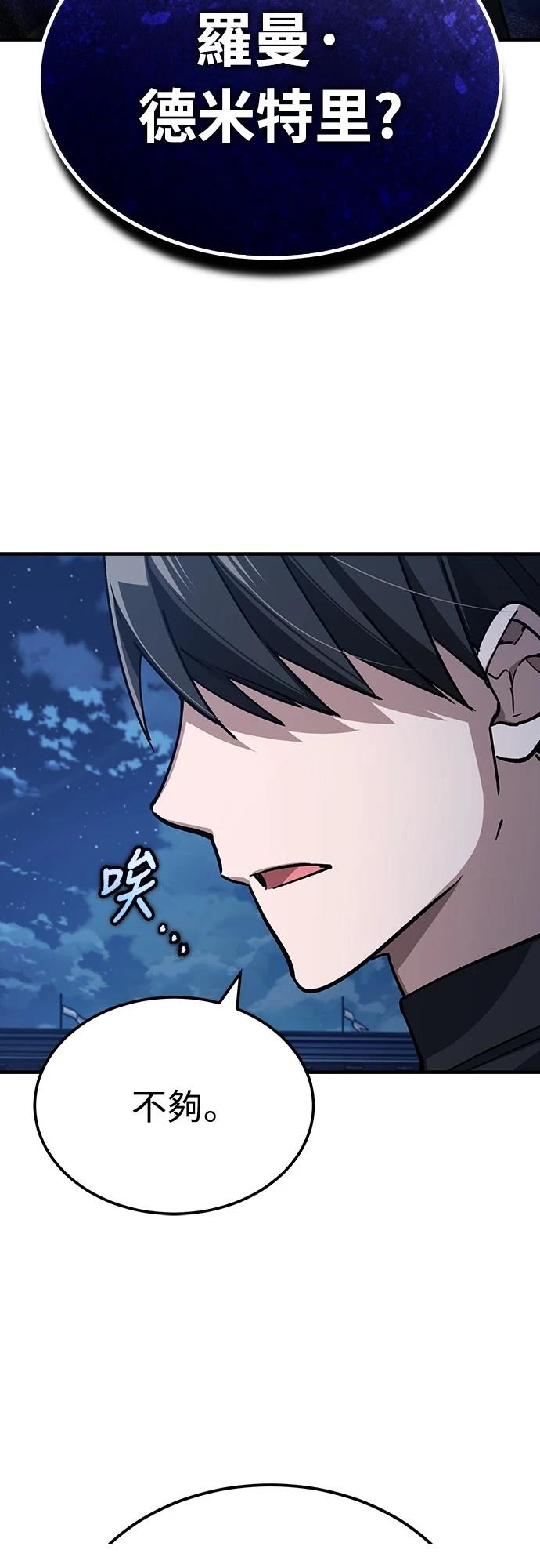 天魔的不凡重生91漫画,第133话2图
