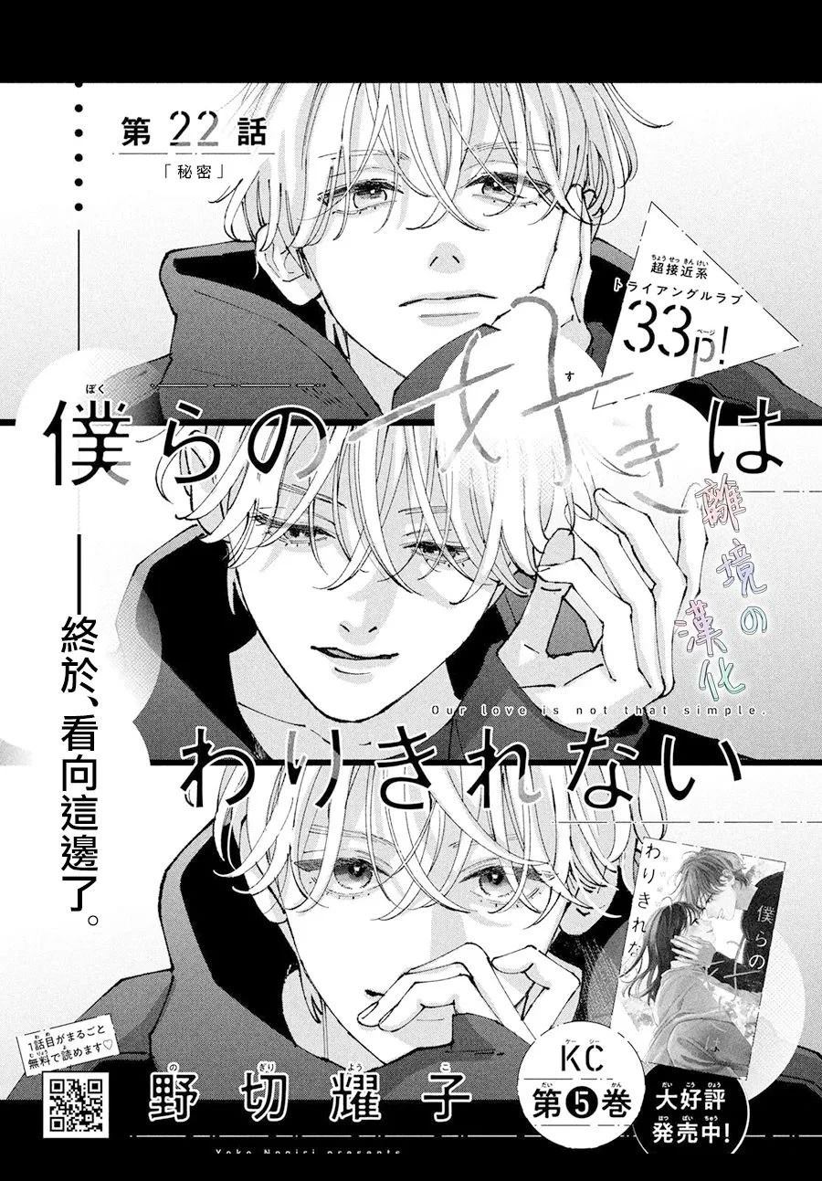 我们的爱恋 难以划清界限漫画,第22话1图