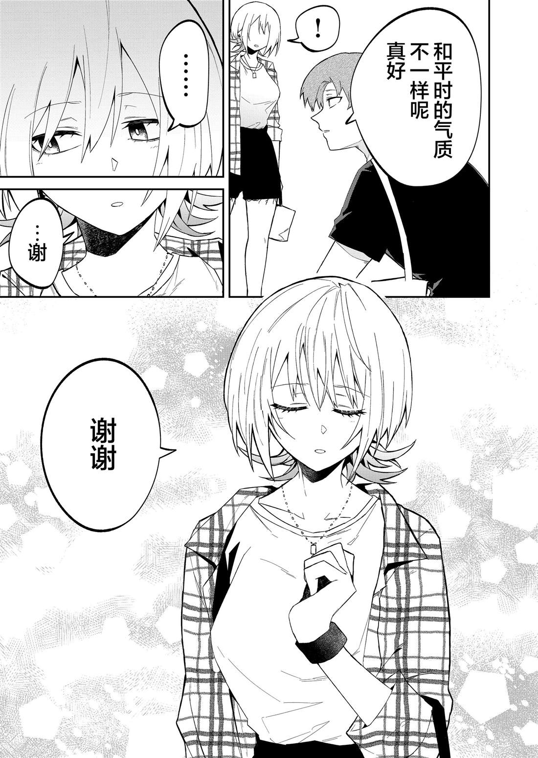 独狼是单身的意思漫画,第27话5图