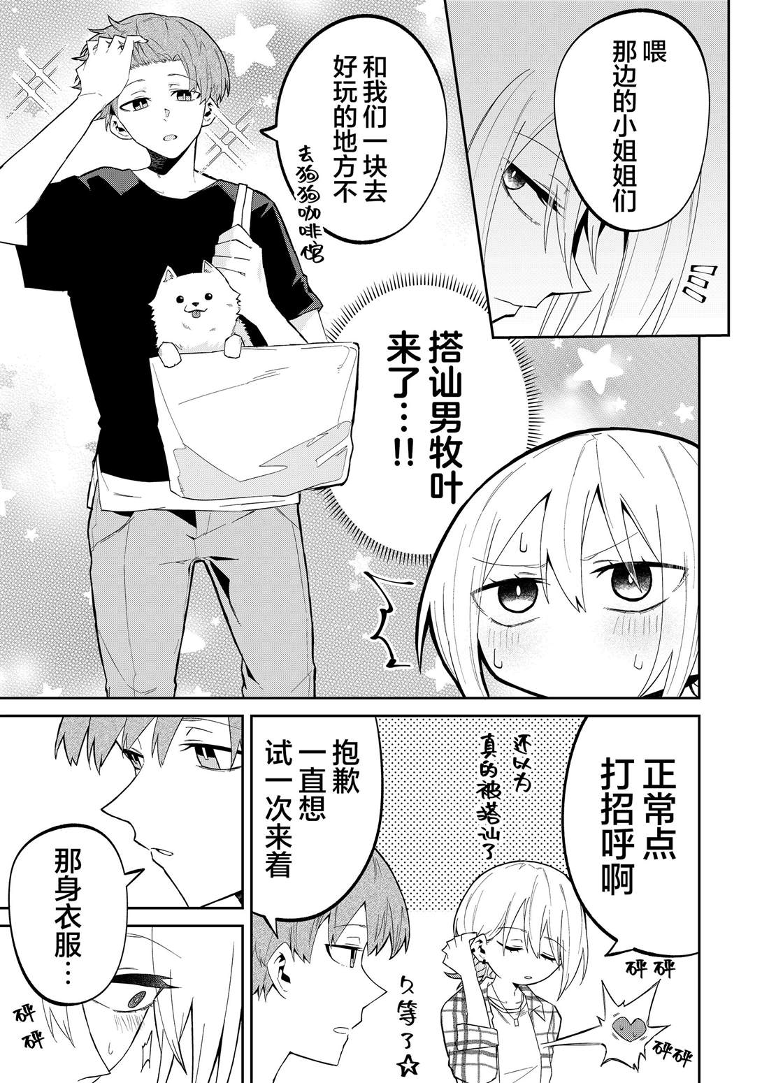 独狼是单身的意思漫画,第27话3图