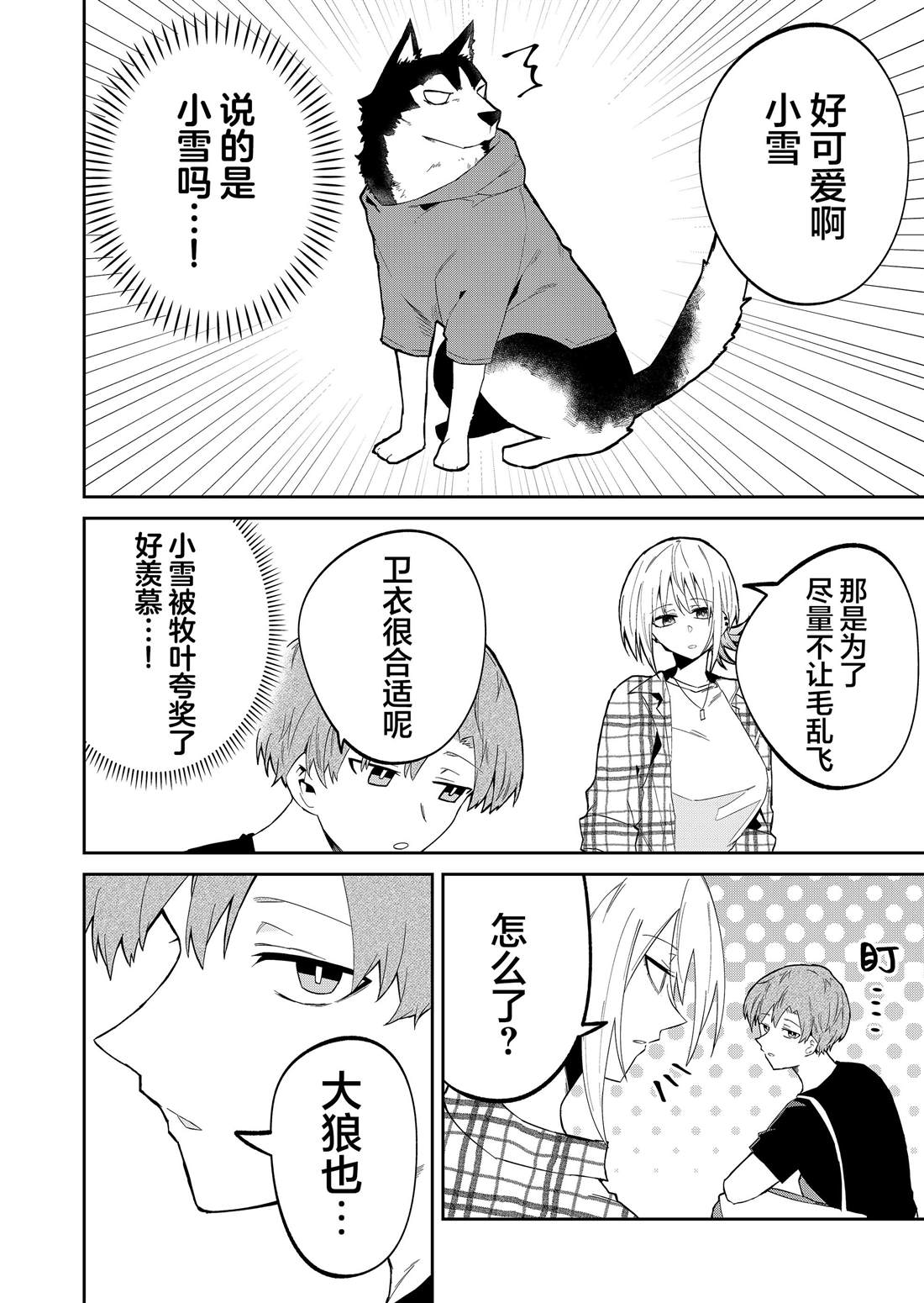 独狼是单身的意思漫画,第27话4图
