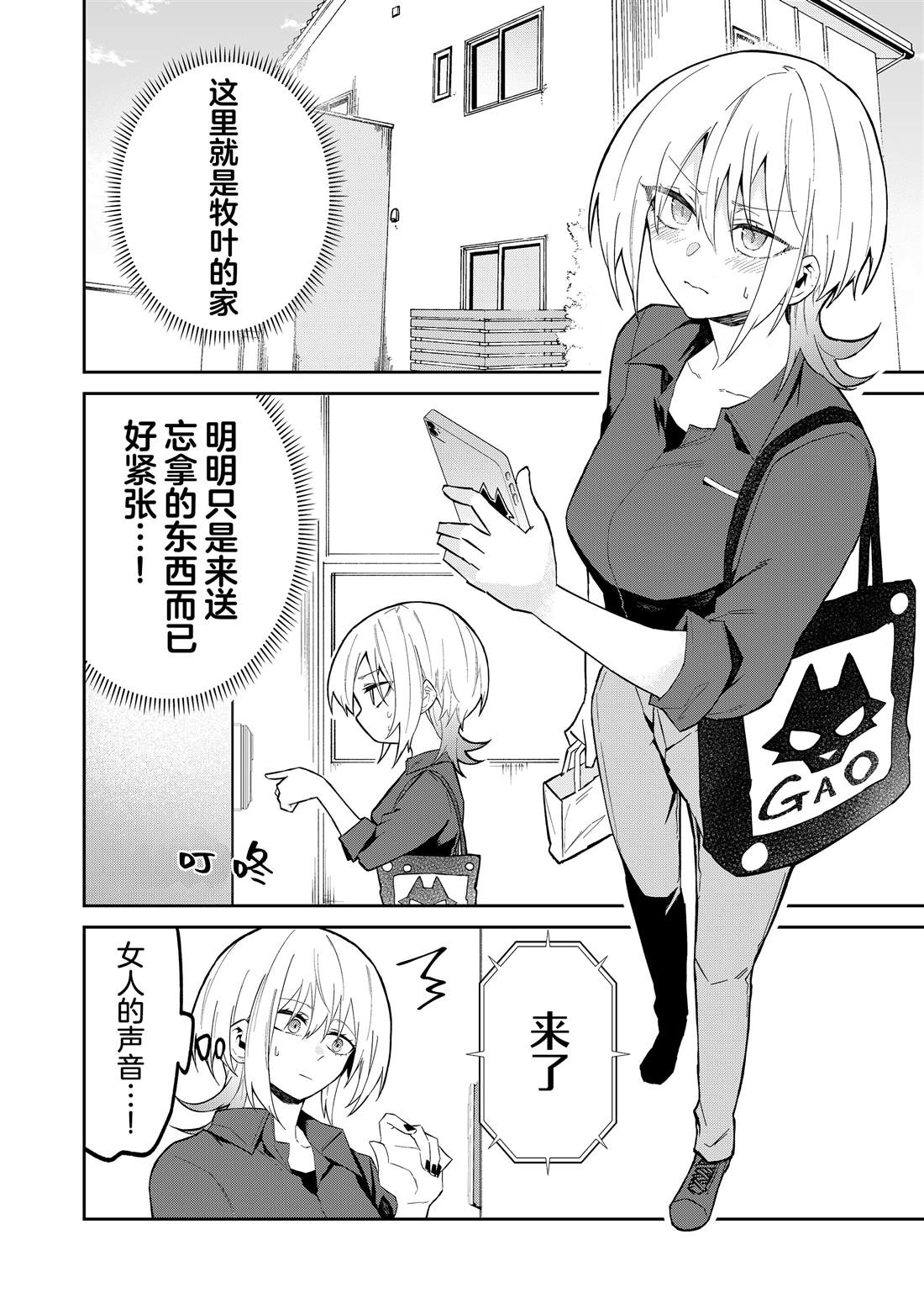 独狼是单身的意思漫画,第28话2图