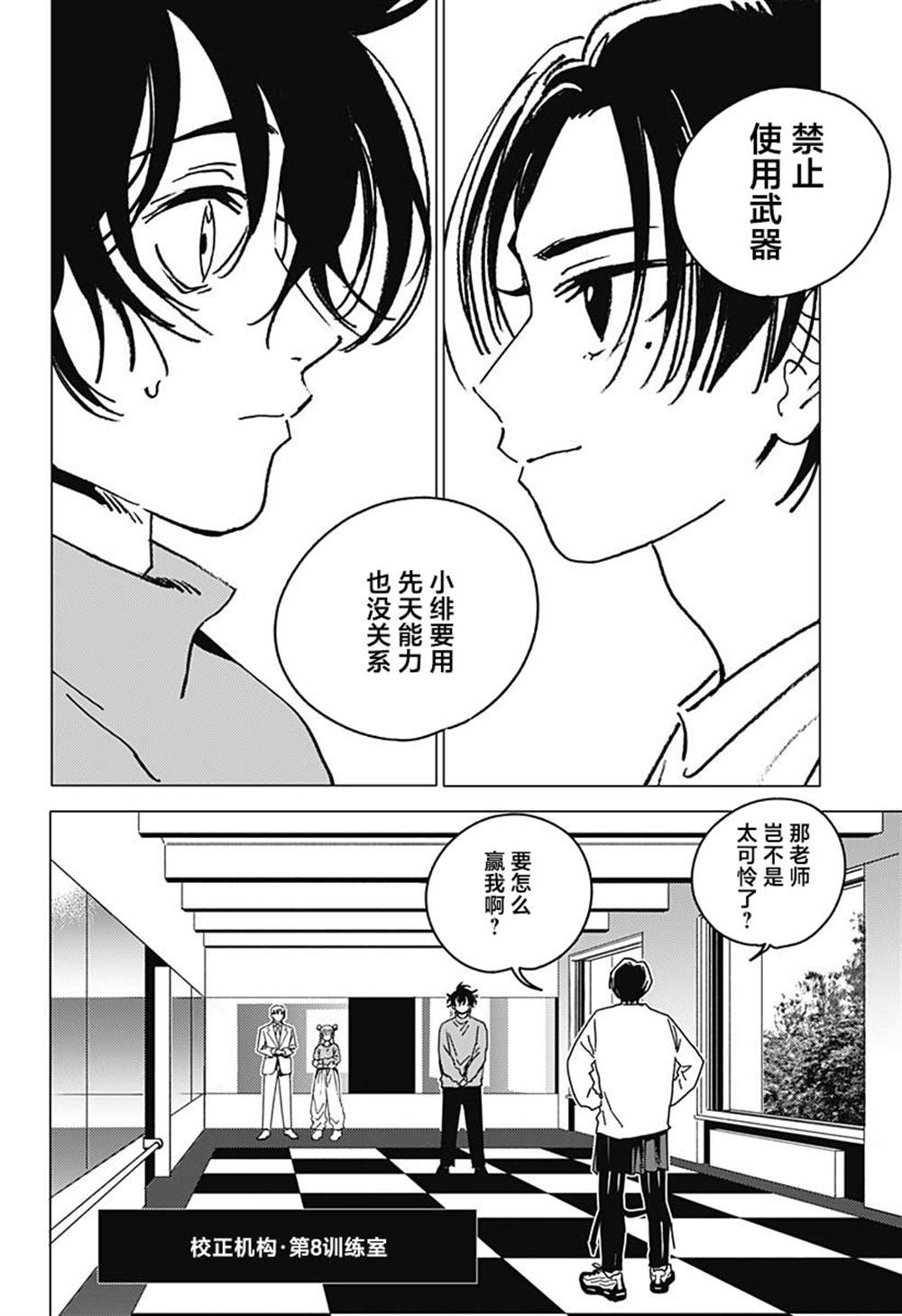 交缠的执着漫画,第36话4图