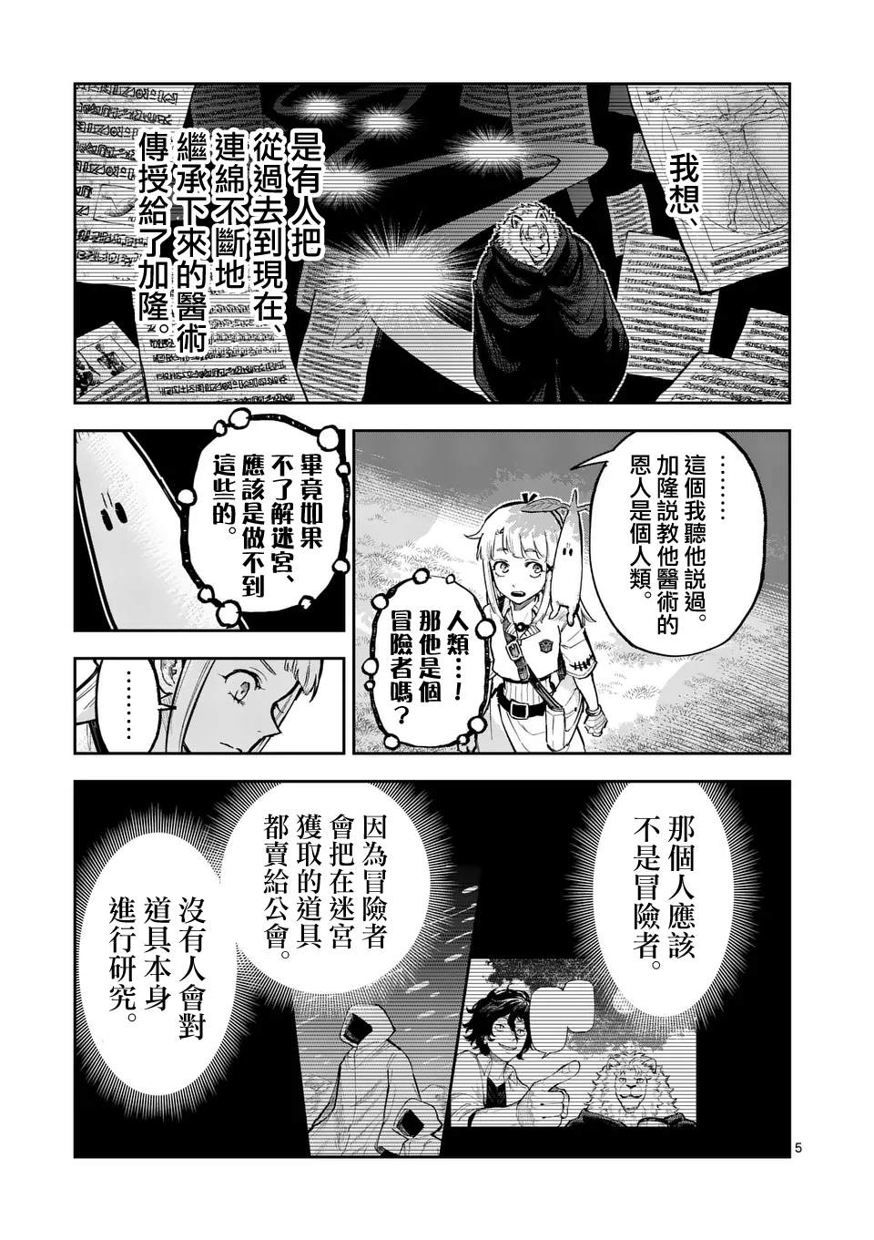 兽王猎和术士漫画,第33话5图