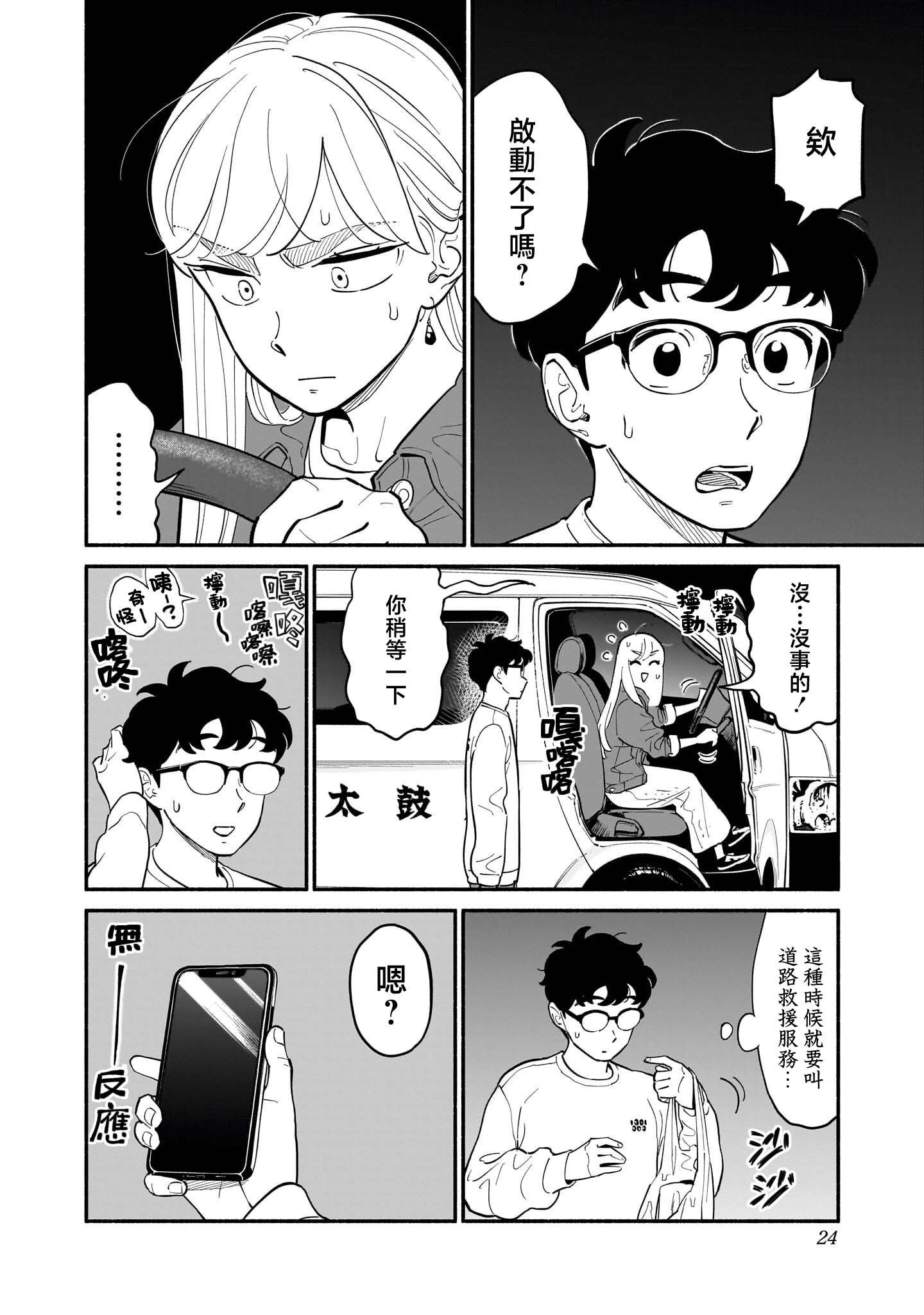 半调网格滤镜特色漫画,第18话2图
