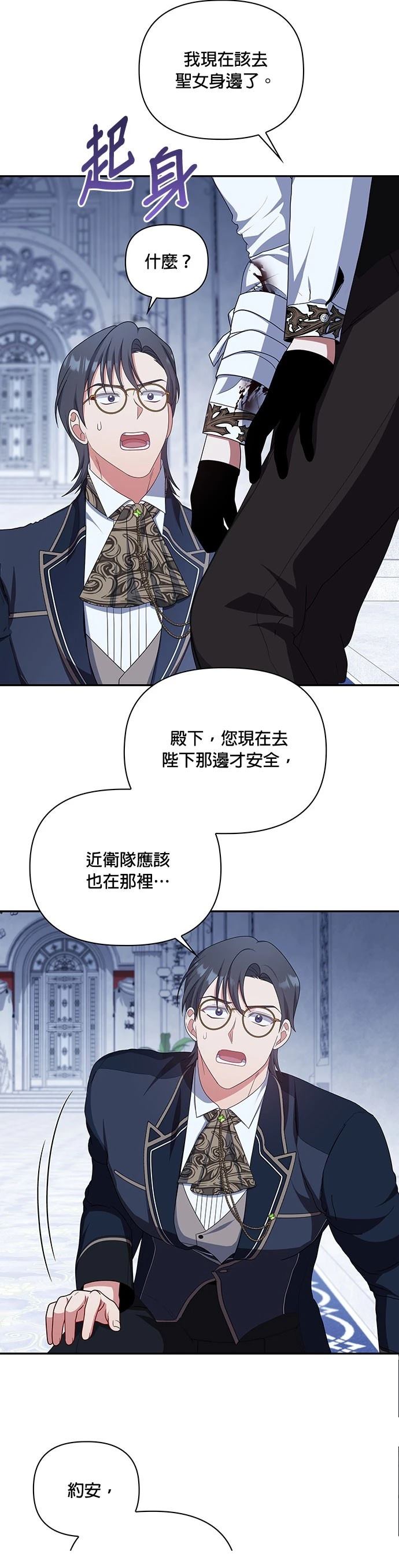 侯爵的神殿贡女漫画,二季29话4图