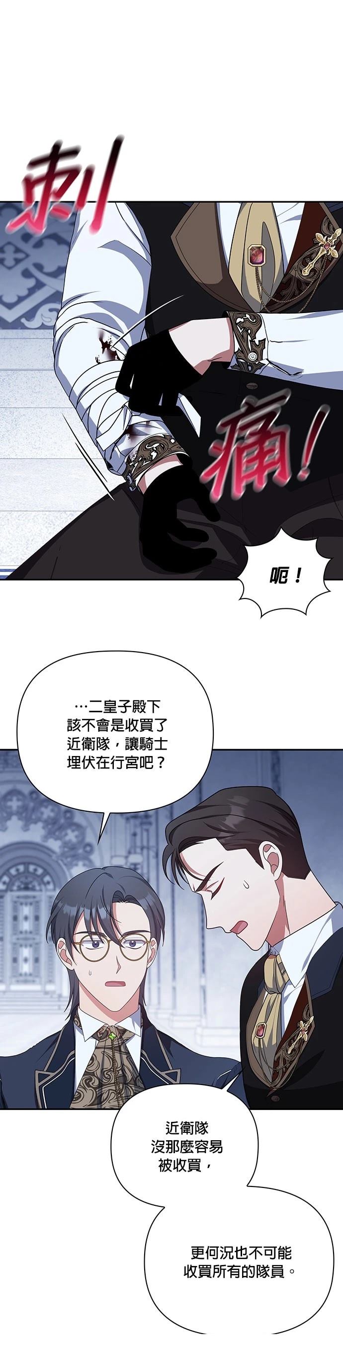 侯爵的神殿贡女漫画,二季29话3图