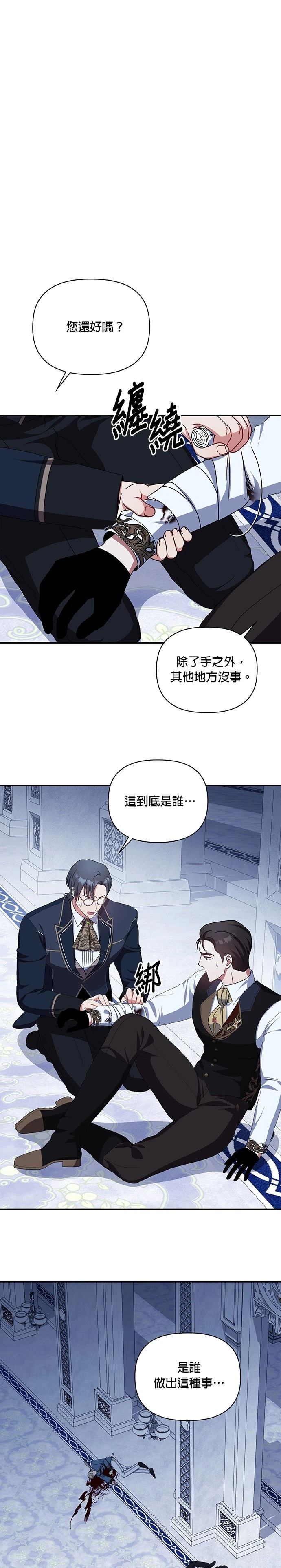 侯爵的神殿贡女漫画,二季29话1图
