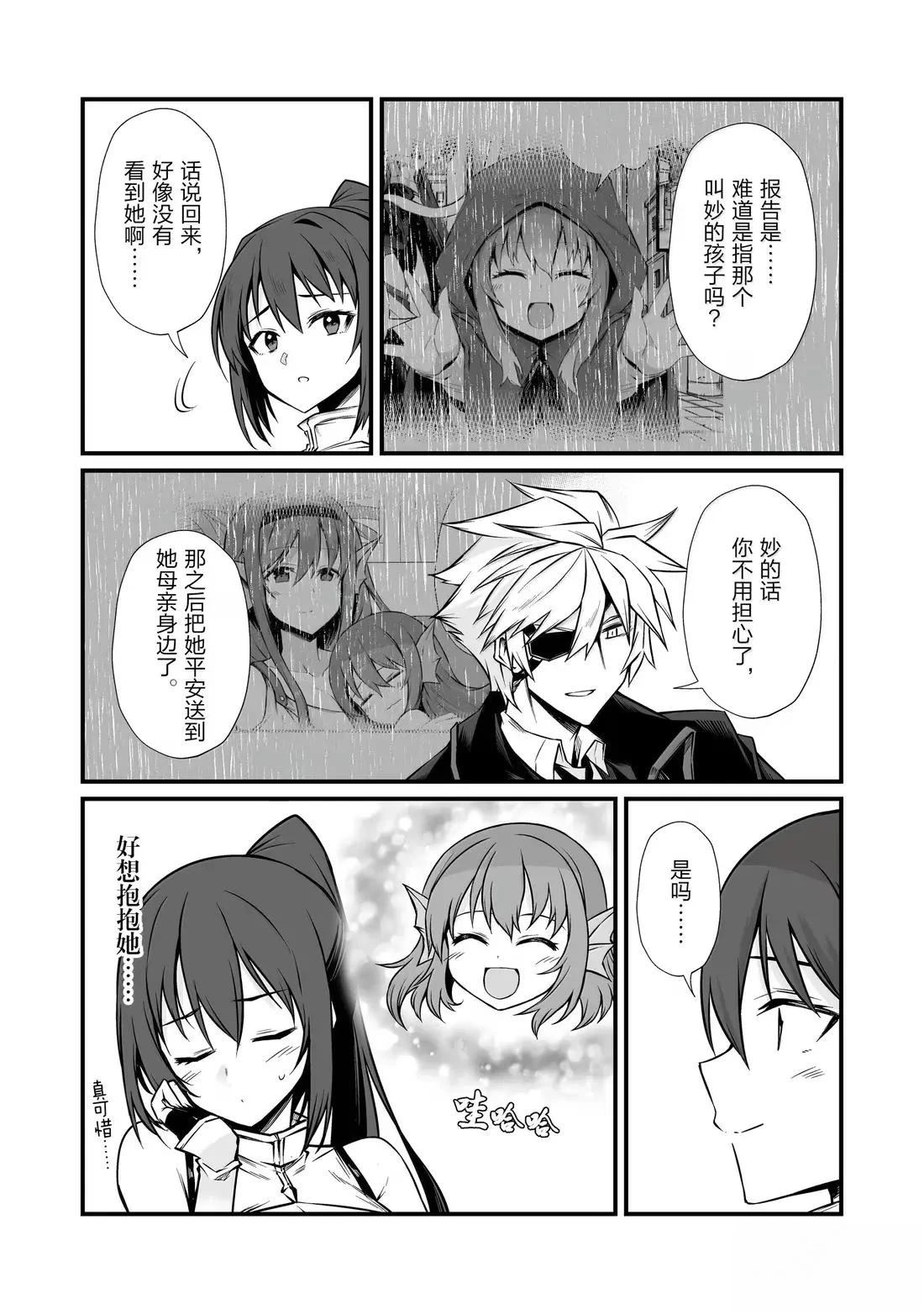 平凡职业成就世界最强小说阅读漫画,第85话3图