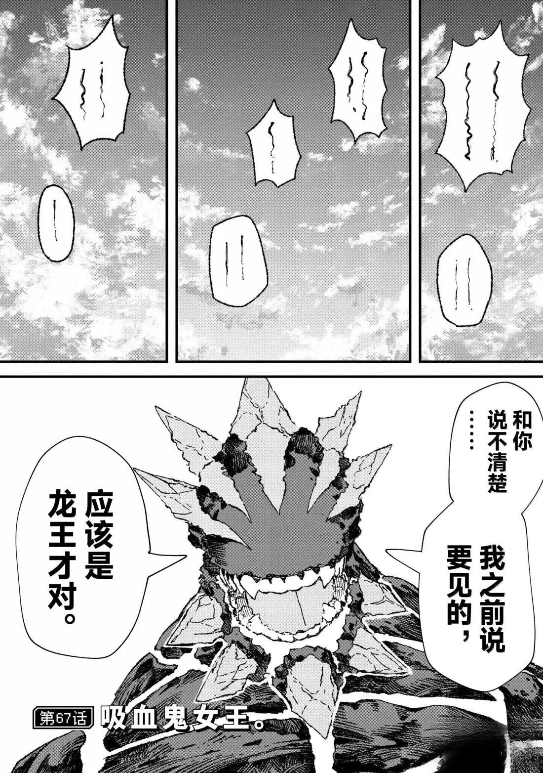 败给勇者的魔王为了东山再起决定建立魔物工会。漫画,第67话1图