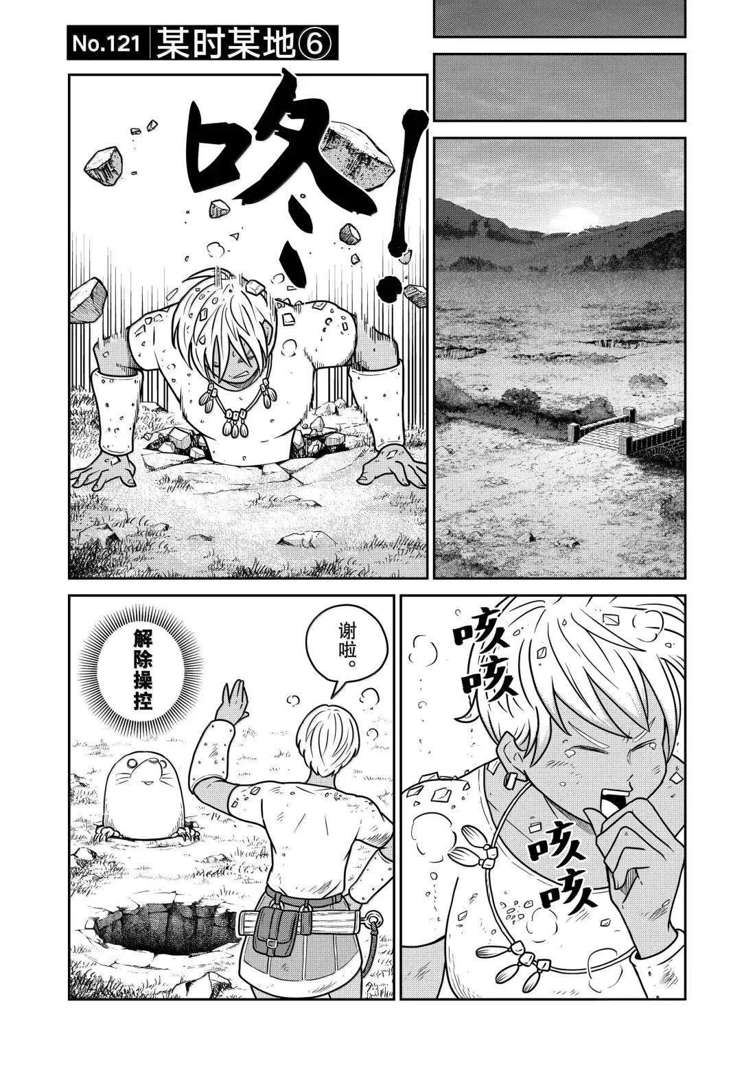 这个世界漏洞百出13集漫画,第121话1图