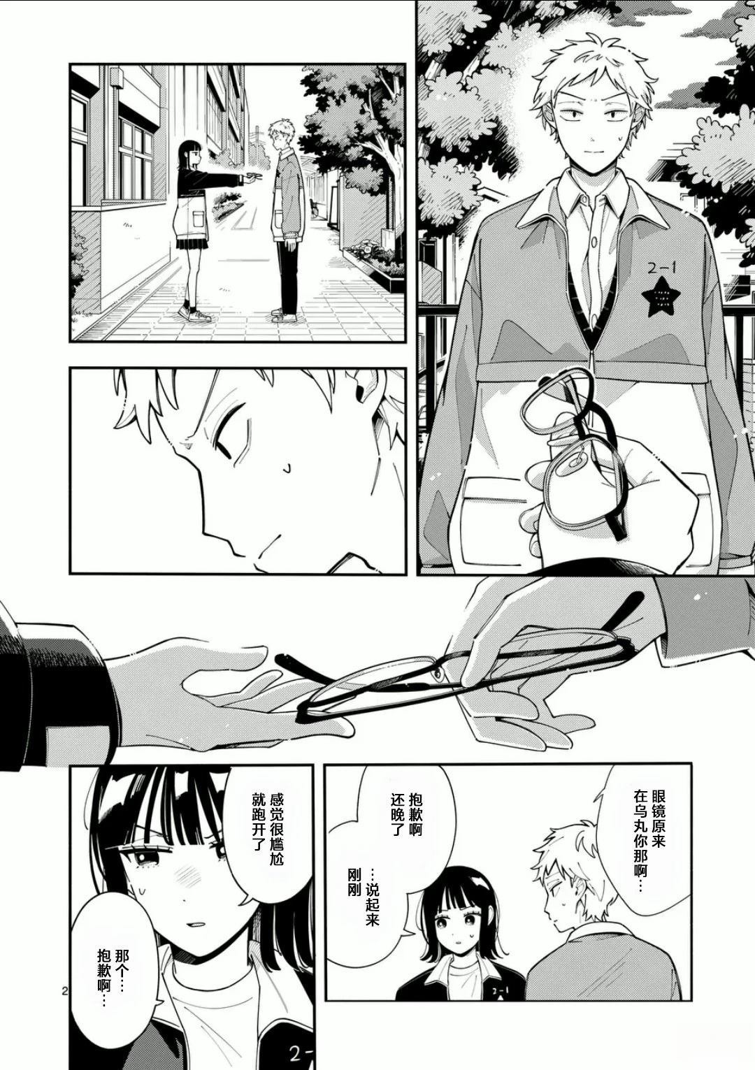 狼恋蝶漫画,第22话2图