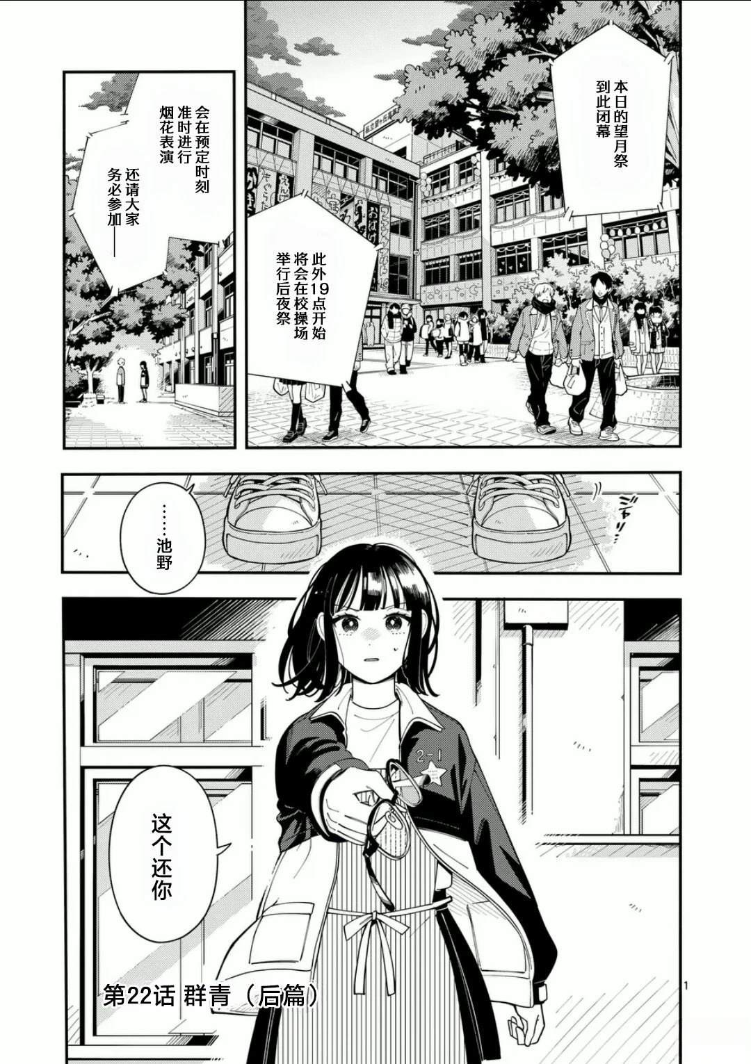 狼恋蝶漫画,第22话1图