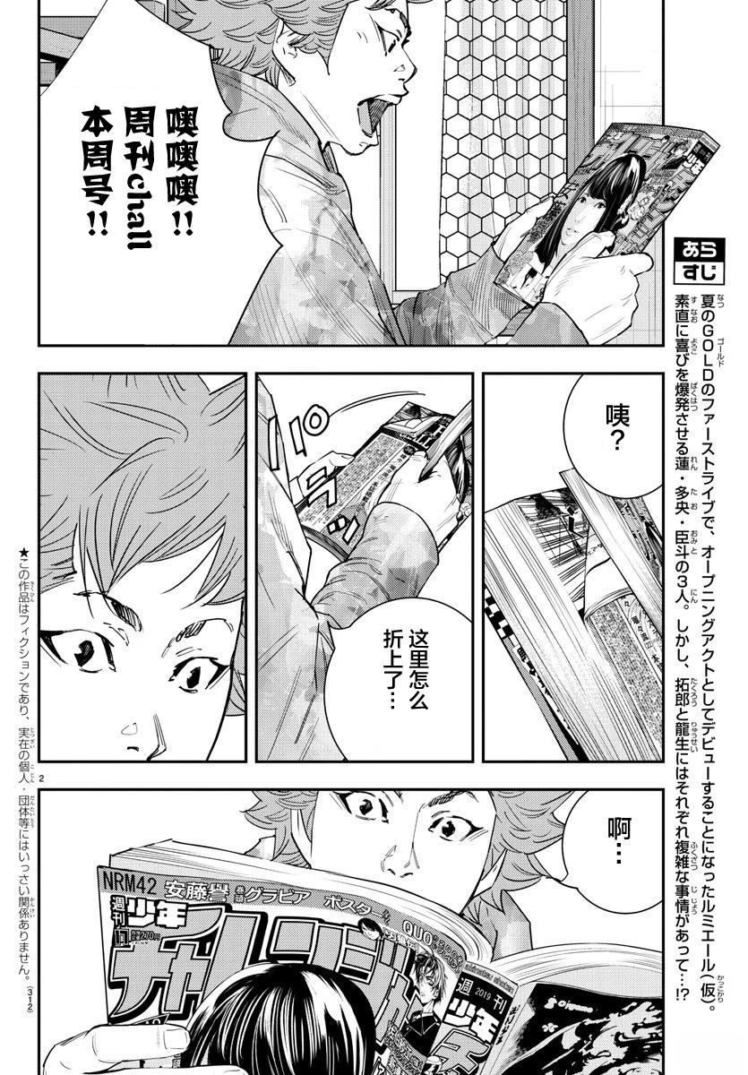 向日葵插花漫画,第53话2图