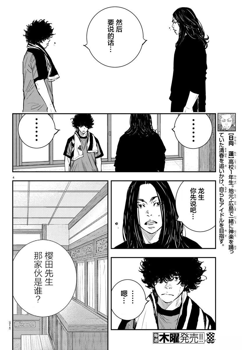 向日葵插花漫画,第53话4图