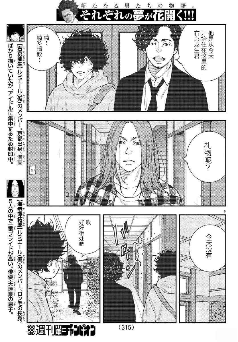 向日葵插花漫画,第53话5图