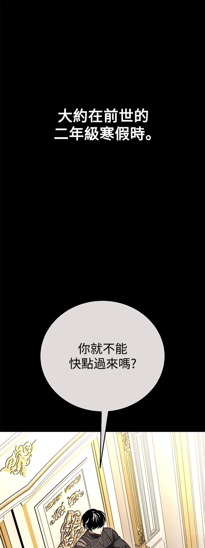 我杀了学院玩家漫画,第43话1图