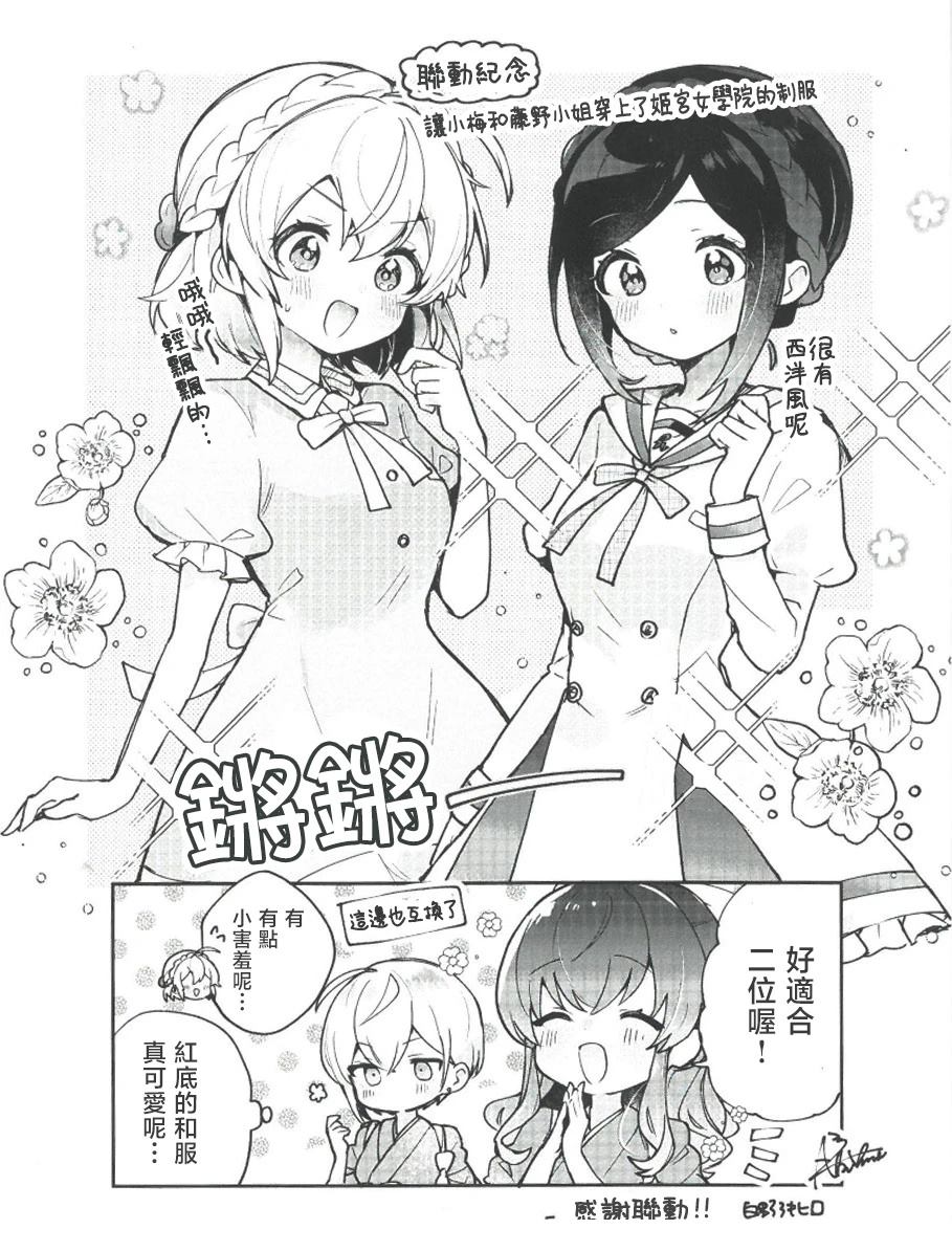 Sugar Meets Girl！漫画,朝花夕歌×SMG联动特典4图