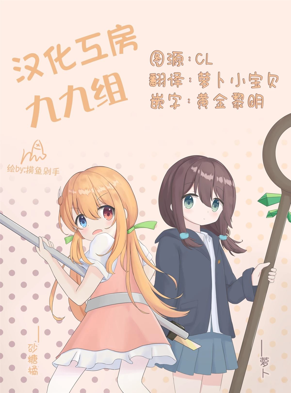 Sugar Meets Girl！漫画,朝花夕歌×SMG联动特典5图