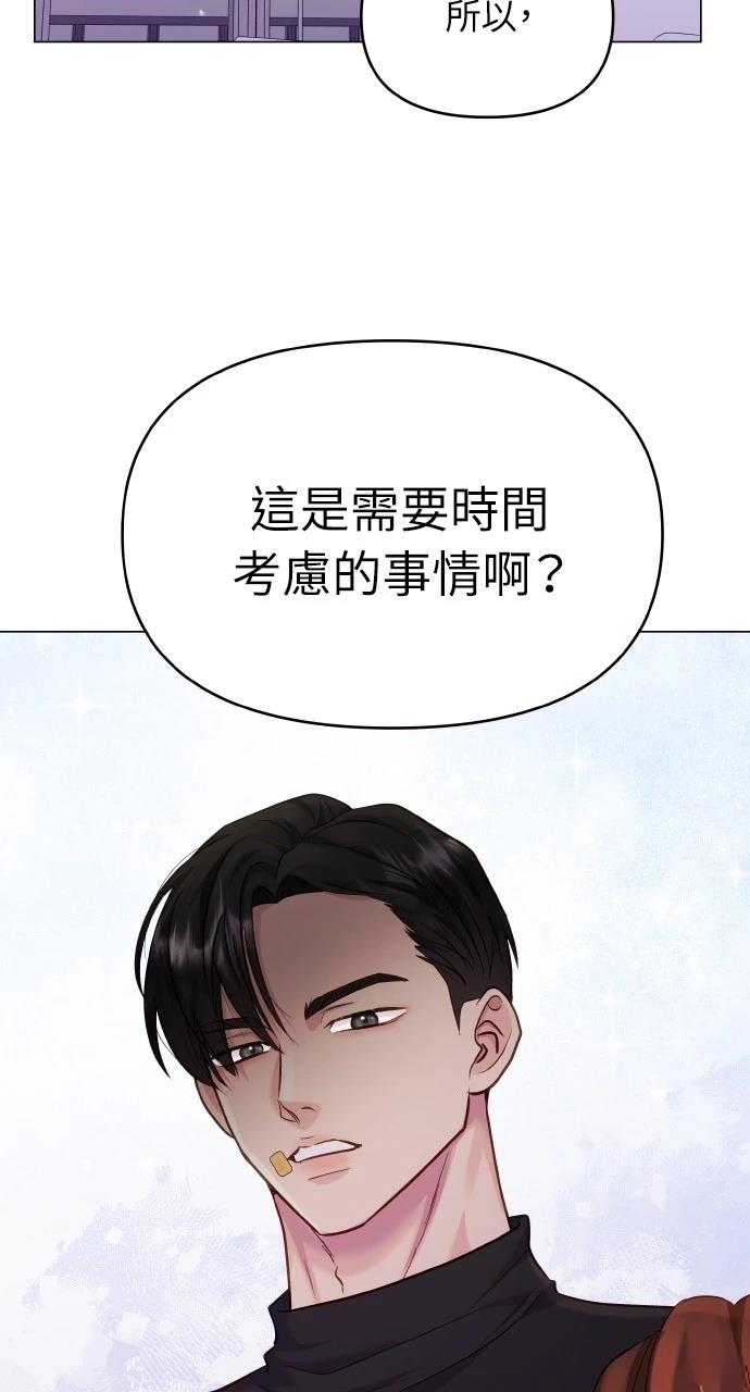 猛兽驯兽师漫画,第52话2图