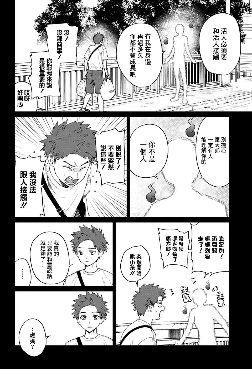 幻影敢死队玩具正版全套漫画,第15话2图