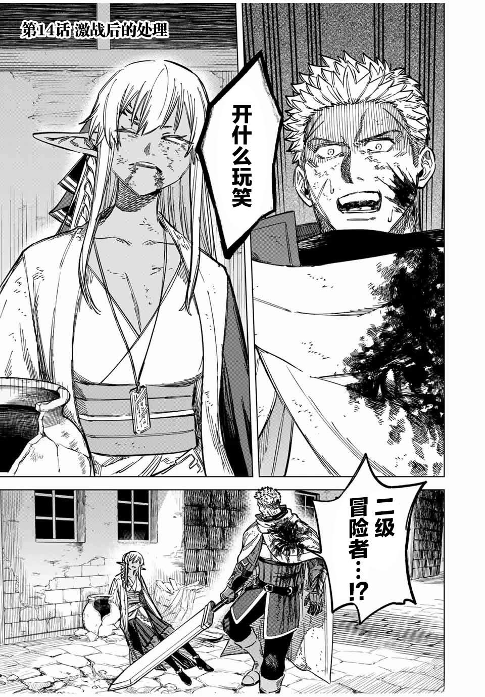 魔女二佣兵什么实力漫画,第14.1话1图
