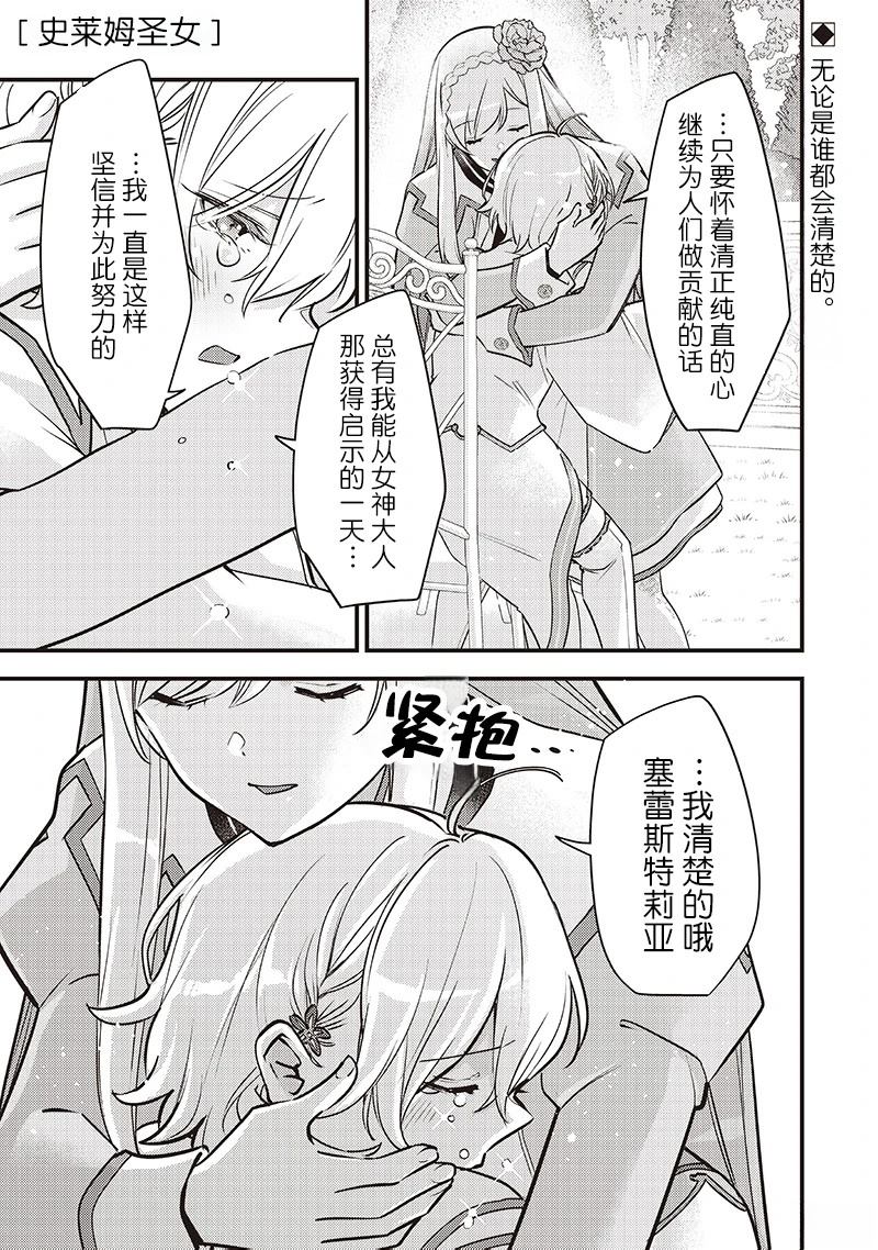 史莱姆牧场游戏漫画,第32话1图