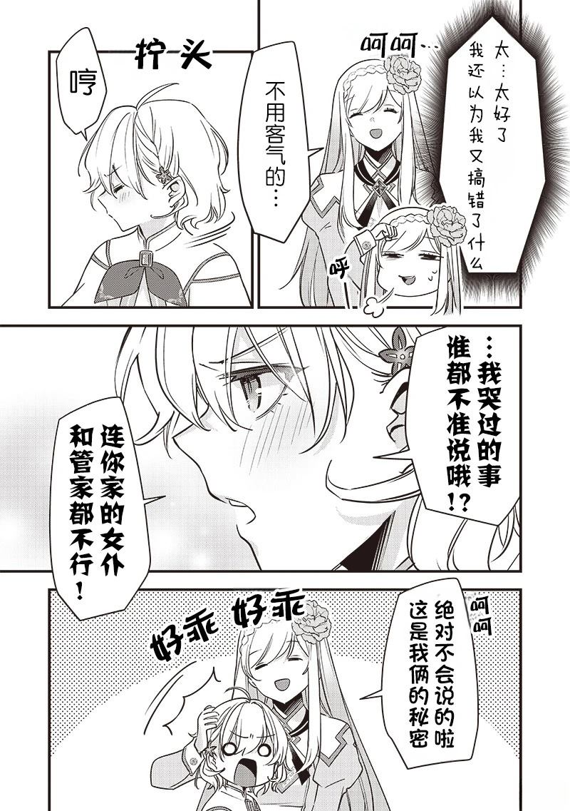 史莱姆牧场游戏漫画,第32话5图