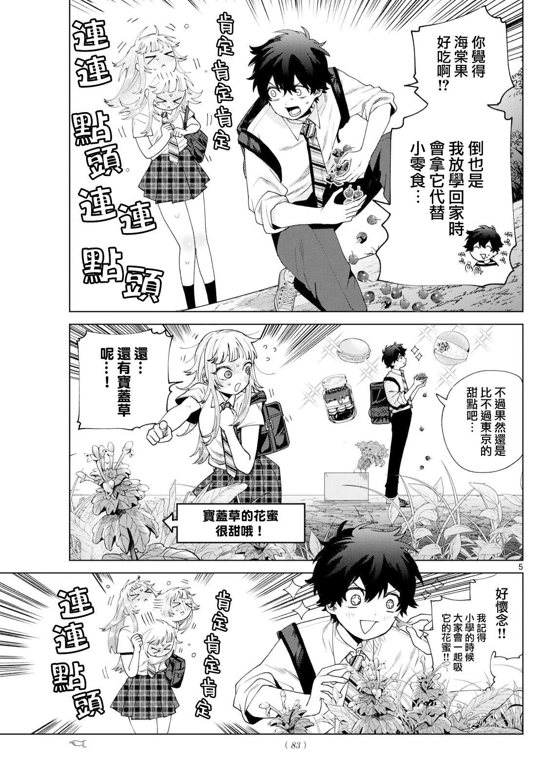 百濑玲的初恋表白了吗漫画,第32话5图