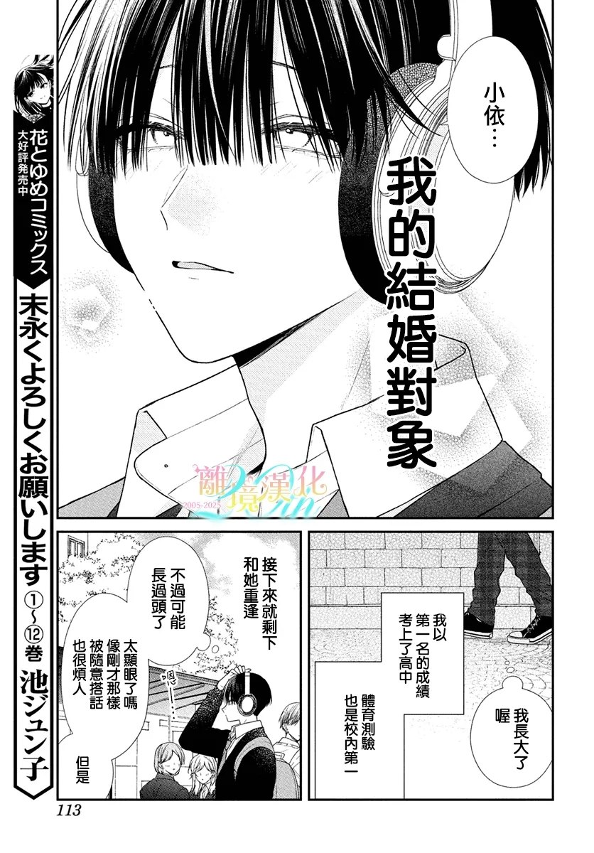 三月惊雷文案漫画,番外篇015图