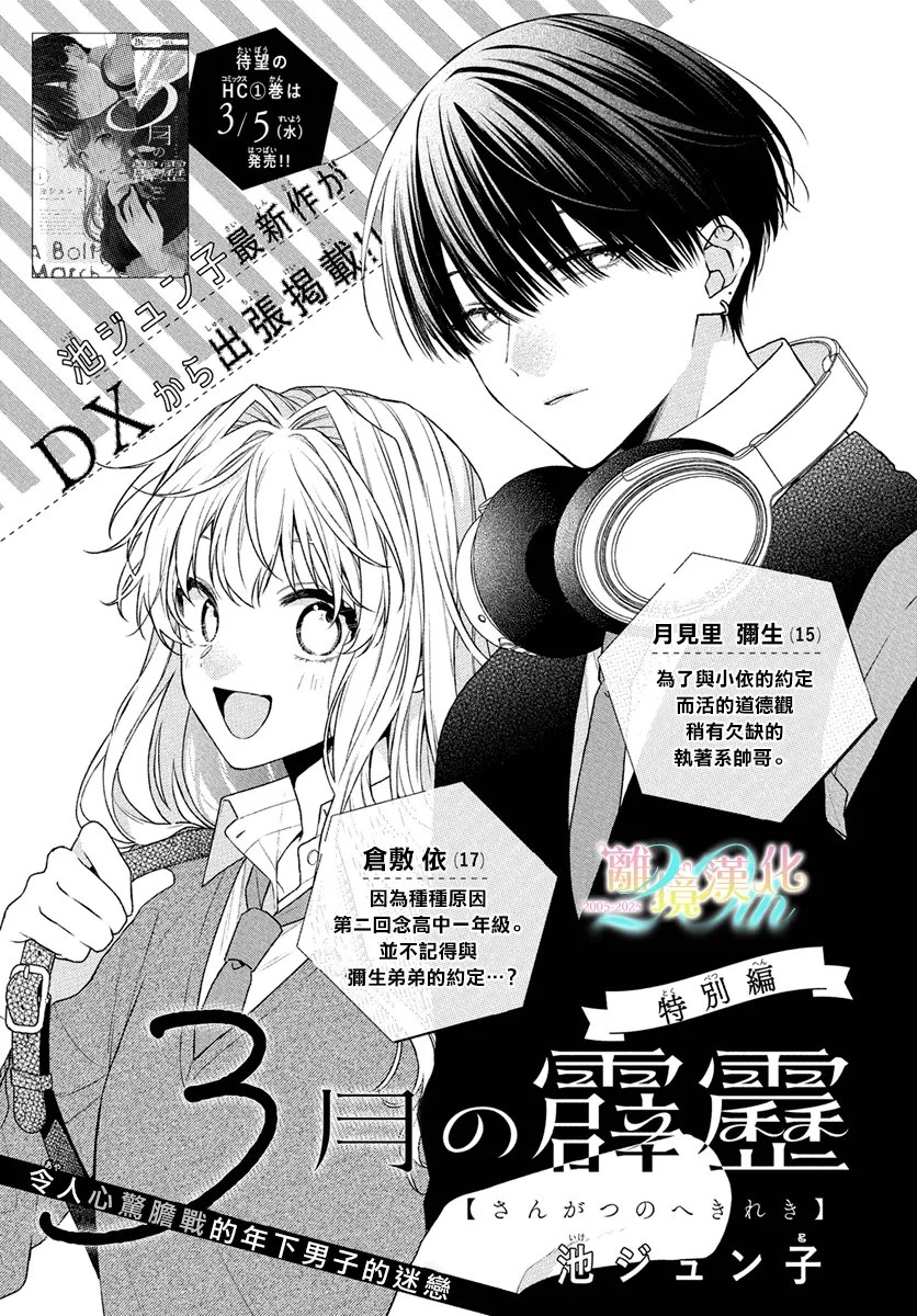 三月惊雷文案漫画,番外篇011图