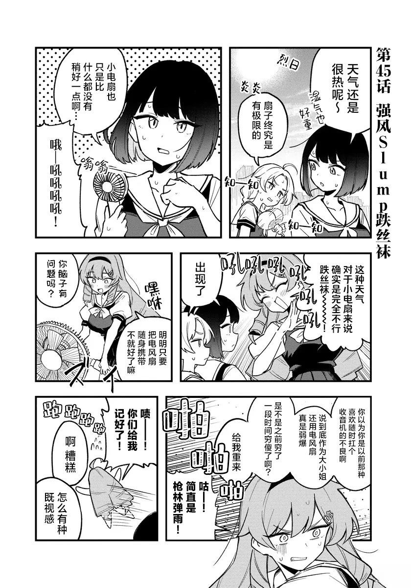 大小姐又轰动漫画,第45话1图