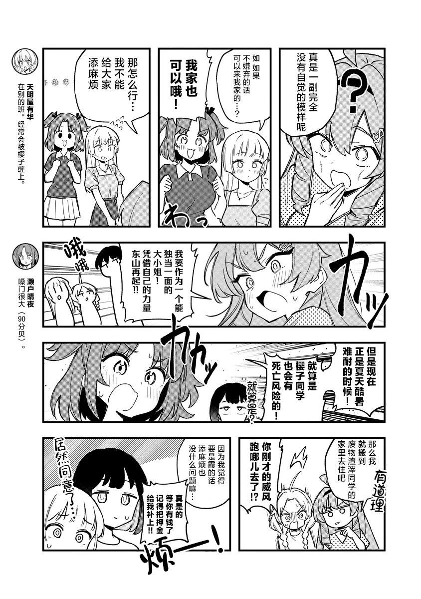 大小姐归来漫画,第34话2图