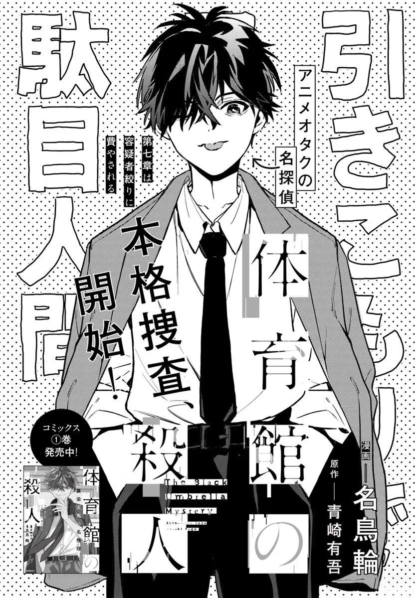 体育馆之谜在线阅读免费漫画,第7.1话1图