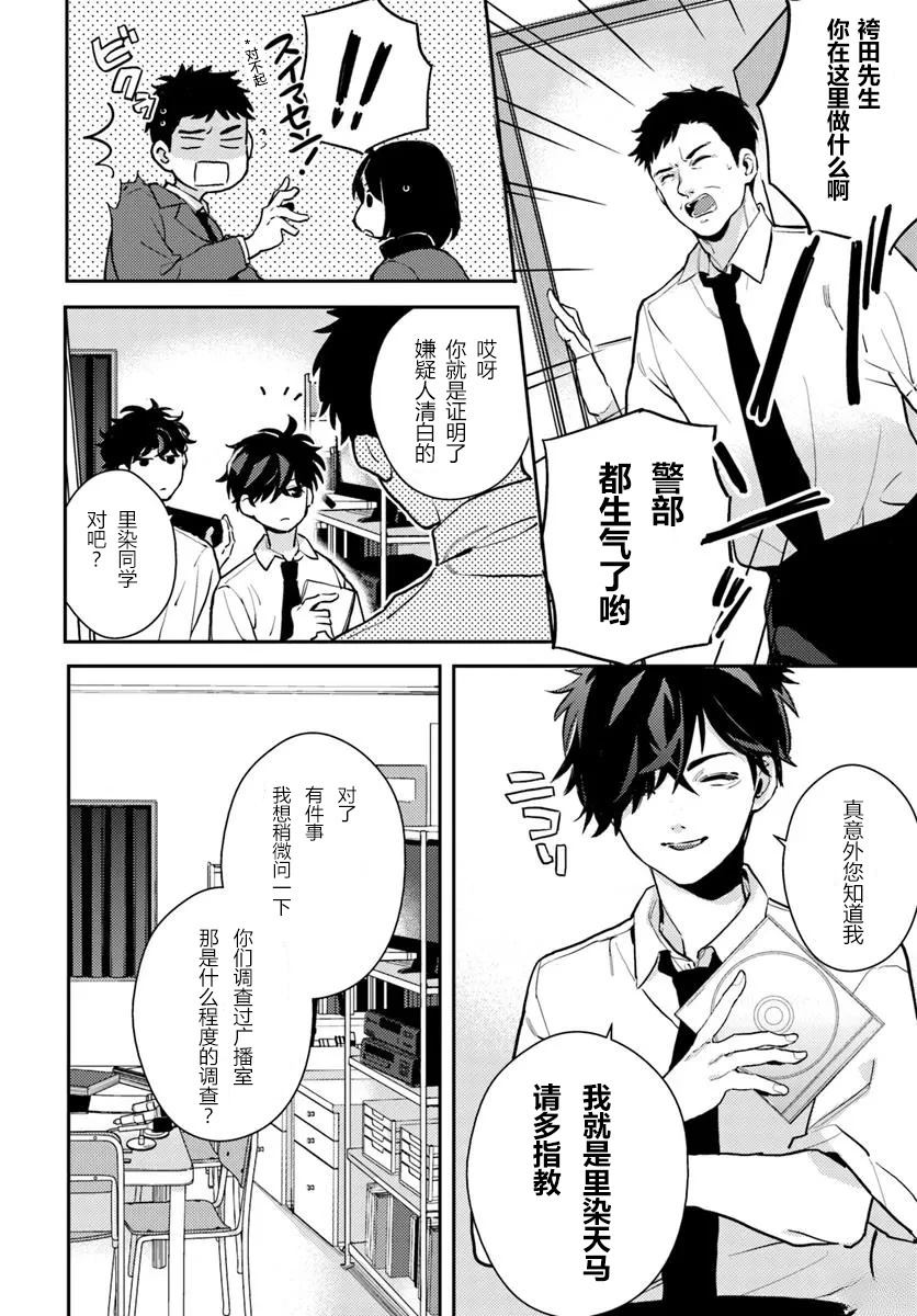 体育馆之谜在线阅读免费漫画,第7.1话2图