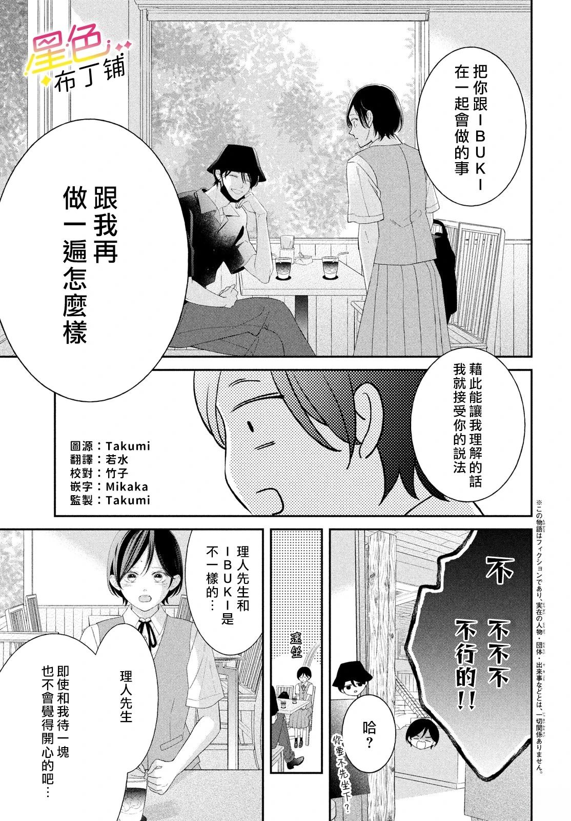 无爱不做漫画,第7话3图