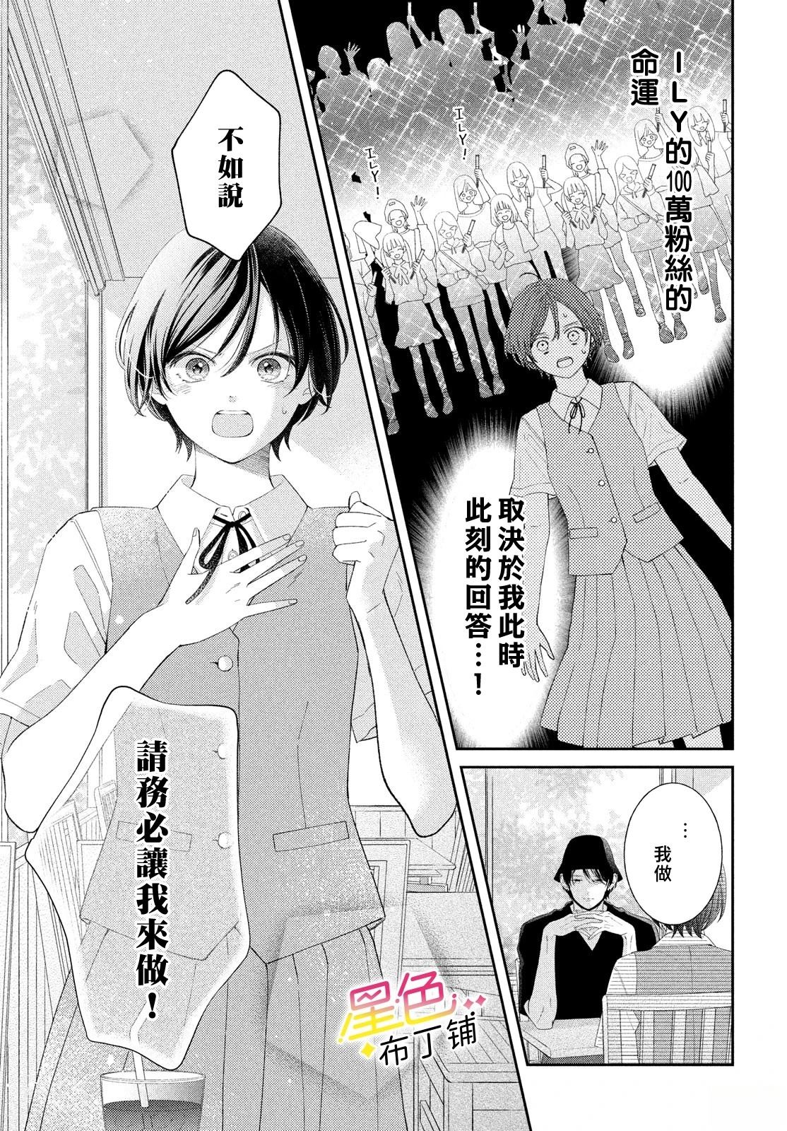 无爱不做漫画,第7话5图