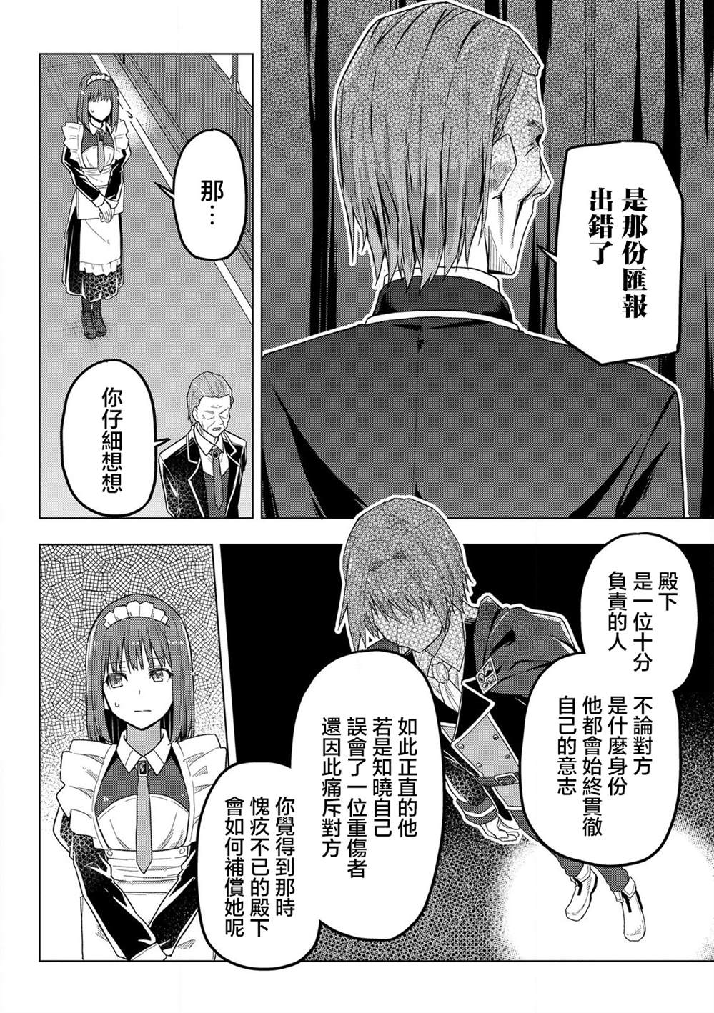 辣妹女仆与反派大小姐~大小姐的完美结局什么的最棒啦!~漫画,第12话2图