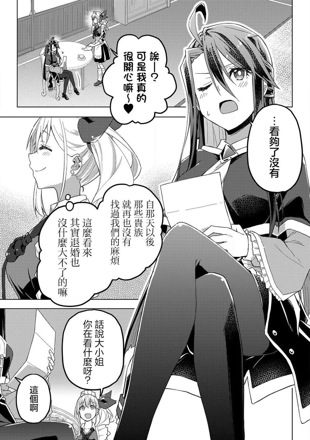 辣妹女仆与反派大小姐~大小姐的完美结局什么的最棒啦!~漫画,第12话5图