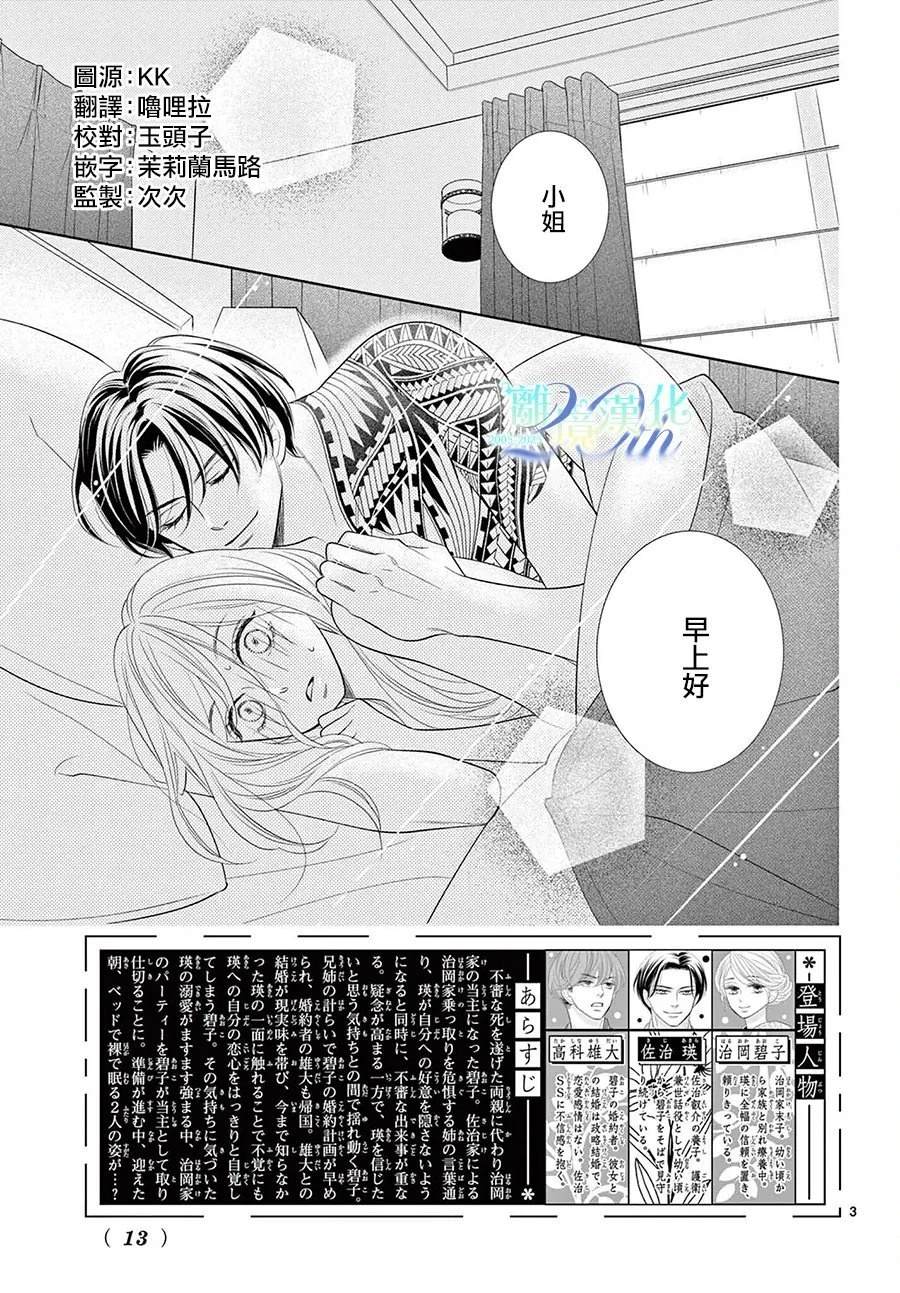 蜜糖与中药漫画,第8话3图