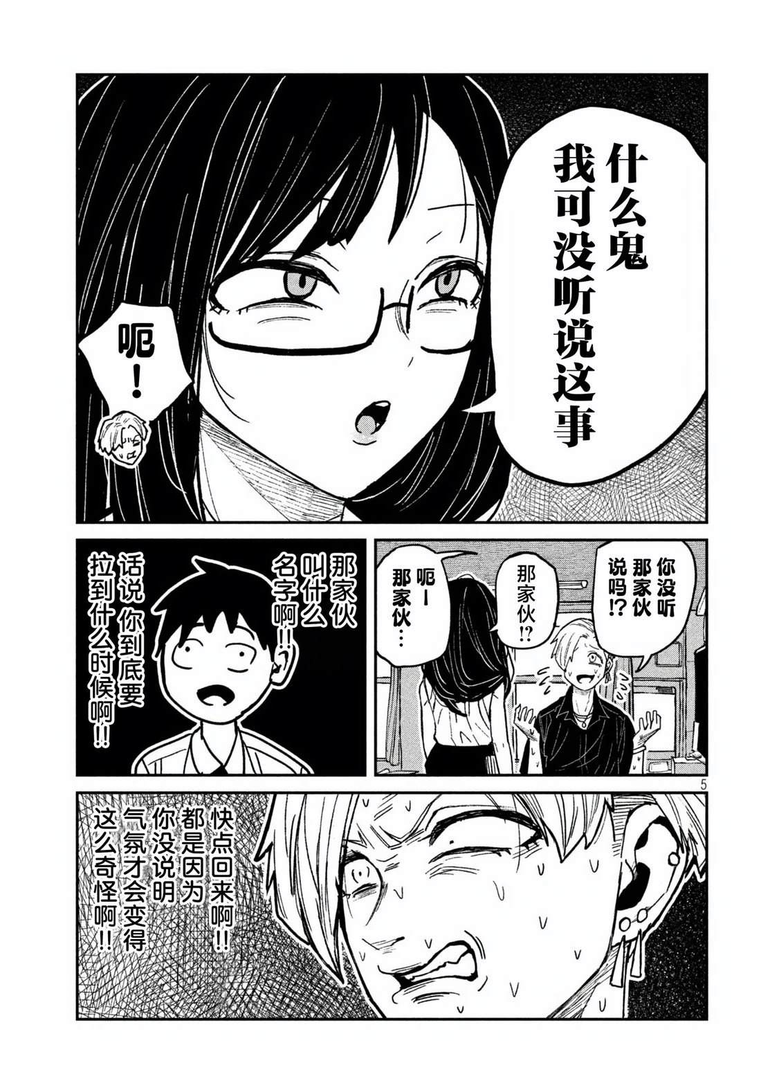 喜欢来者不拒的你漫画,第57话5图