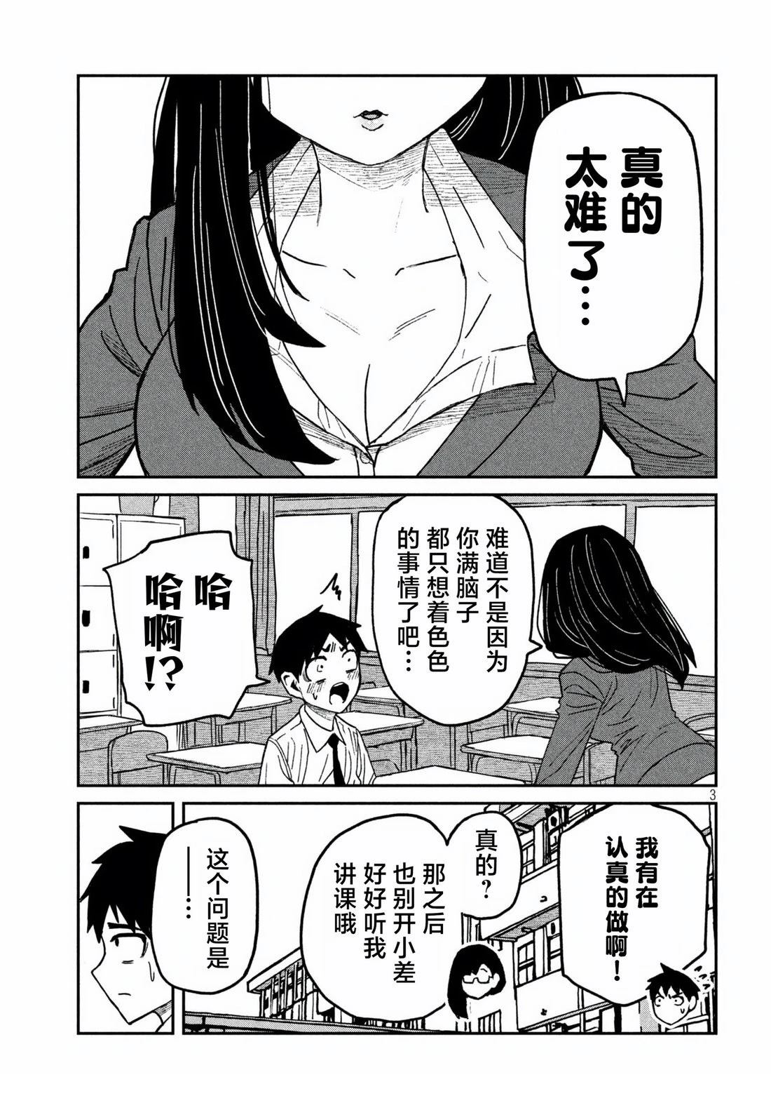 来者不拒的男人叫啥漫画,第55话3图