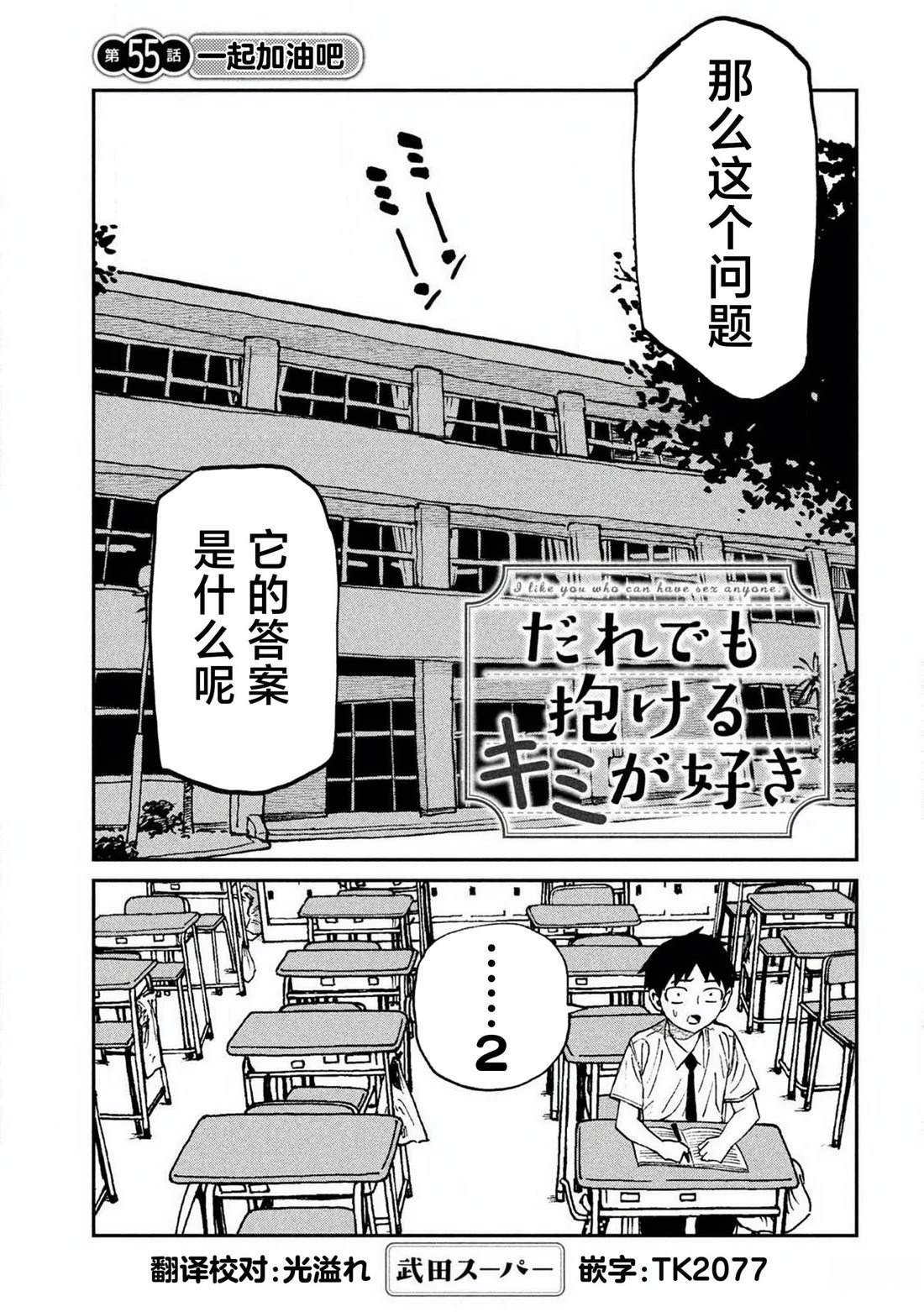 来者不拒的男人叫啥漫画,第55话1图