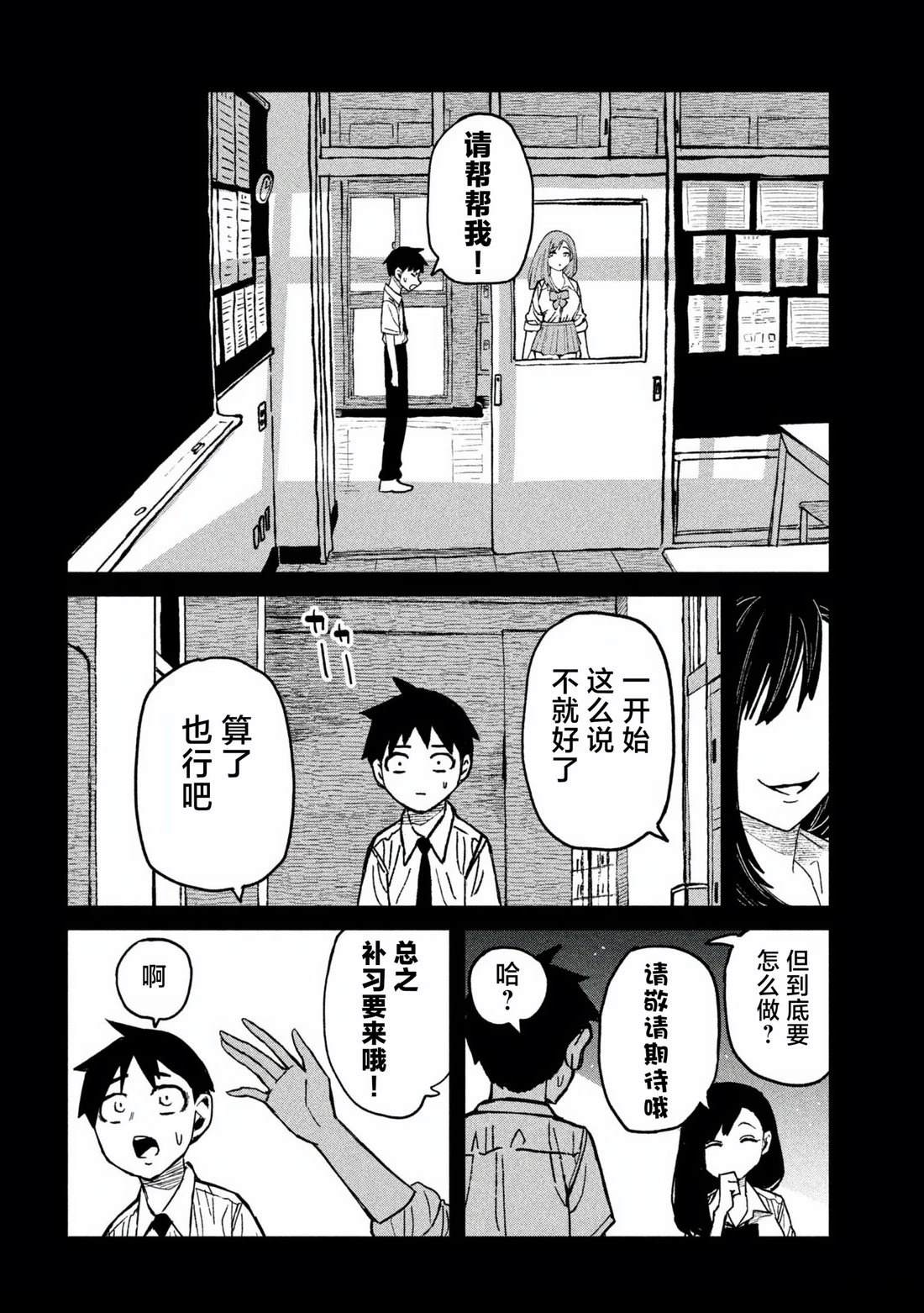 来者不拒的男人叫啥漫画,第55话4图